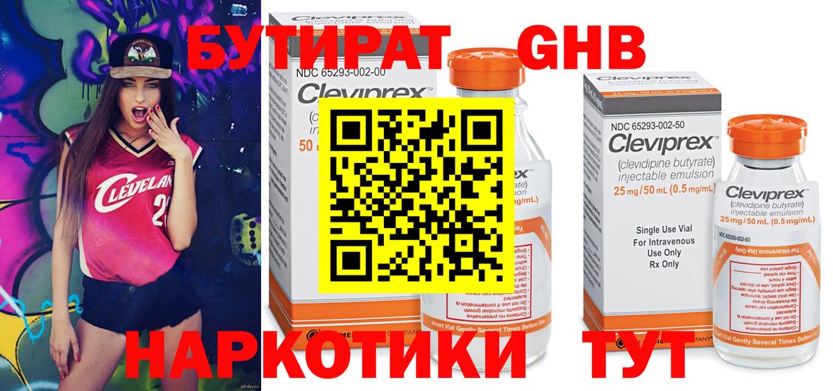 БУТИРАТ вода Сердобск