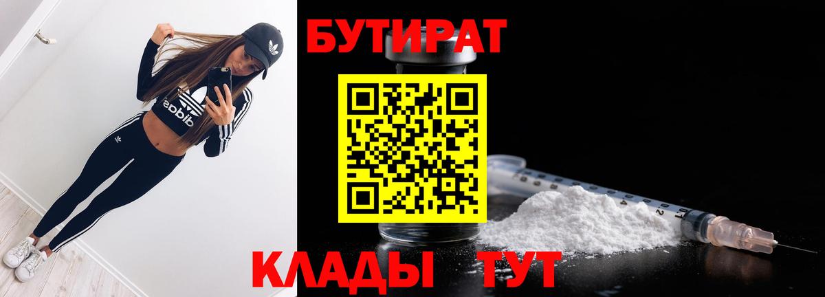 Сердобск  БУТИРАТ BDO 33%  Вход с VPN 