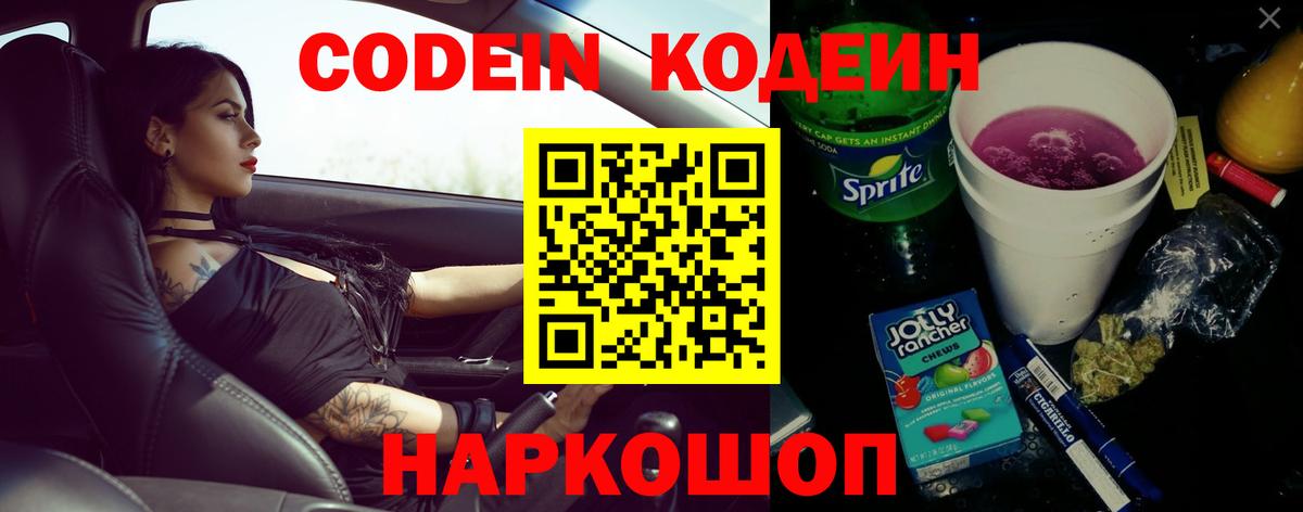 Кодеиновый сироп Lean Purple Drank  Вход с VPN  Codein напиток Lean (лин)  Сердобск 
