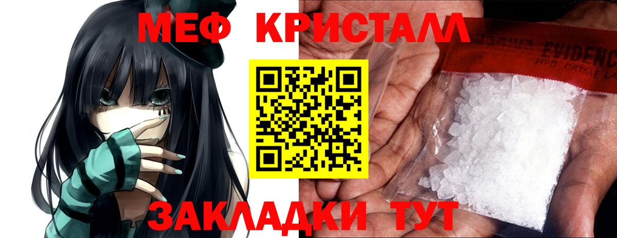 Сердобск  МЕФ  Меф кристаллы  Вход с VPN  МЕФ  МЯУ-МЯУ VHQ 